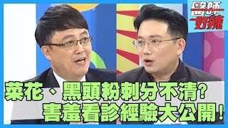 看診好害羞！按摩棒塞錯洞，竟導致尿道受傷？！【醫師好辣】陳保仁 江俊坤 趙正平 2小時特映版