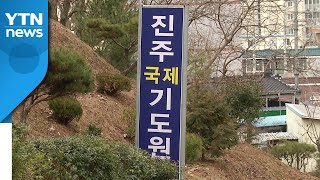 '대면 예배 강행' 기도원 38명 확진...강원 남부교도소 추가 감염 / YTN