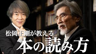 【本の読み方】読書の達人が語る３つの極意