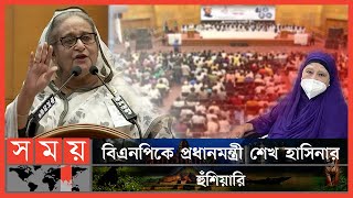 বেশি বাড়াবাড়ি করলে আবার জেলে পাঠানো হবে: প্রধানমন্ত্রী | PM | Sheikh Hasina | Khaleda Zia | BNP