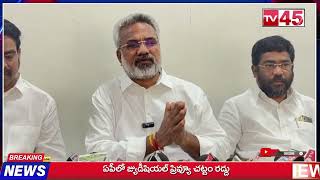 టీడీపీ కార్యాలయంలో ఎమ్మెల్యే వనమాడి విలేకరులతో సమావేశా// TV45