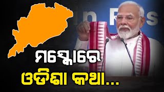 Modi talked about Odisha's traditions | ମୋଦୀ କହିଲେ ଓଡିଶାର ସଂସ୍କୃତି ଓ ପରମ୍ପରାର ଗାଥା | The Quiver