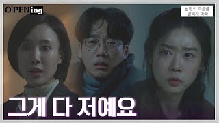 //충격// 박소진, 데니안 죽음의 전말을 모두 알게 되다 #O'PENing EP.8 | tvN 220624 방송