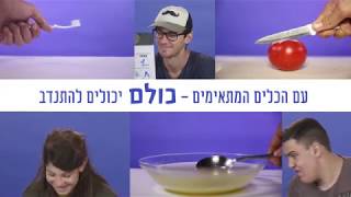 לשם שינוי - התנדבות ומעורבות חברתית של נוער עם מוגבלות