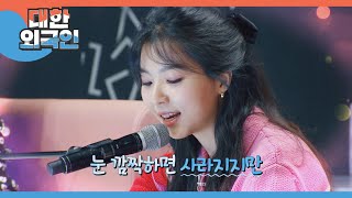 천재 뮤지션 스텔라장 ＜월급은 통장을 스칠 뿐＞♪ l #대한외국인 l #MBCevery1 l EP.186