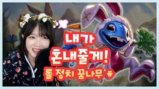 우리팀, 내가 (정치로) 혼내줄게! 루밍이 배치고사 미드 피즈 플레이 [루밍쨩 | 롤]