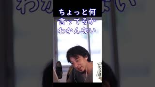 ちょっと何言ってるかわからないけど不可能だと思う【ひろゆき切り抜き】