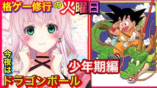 【ドラゴンボールZスパーキングメテオ】悟空の原点！少年編！！神ゲーとウワサのドラゴンボールの格ゲーを遊ぶ！！PART4【レトロゲーム】【Vtuber】【ゲーム実況者】【レトロゲー】【新人Vtuber】