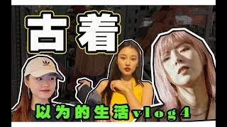 【洛杉矶必须要去的古着店/vlog4】超级无敌便宜又好看！