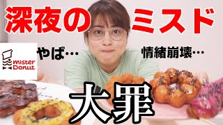 【深夜の大罪…🍠】さつまいもドを深夜２時に食べるか、食べないか…考えてたら、情緒おかしくなってきた…🤣