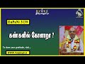 enpani3139 கண்களில் கோளாறா 