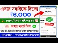 ✅ NO CIBIL ₹6000 INSTANT LOAN APP FAST APPROVAL || Student Loan App Fast Approval || 18 Age Loan App