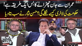 How can the government get rid from Imran Khan ? Black and White With Hassan Nisar | SAMAA TV