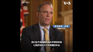 英国外交大臣：中国不守信会让崛起失色