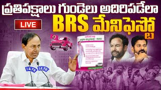 🔴LIVE : CM KCR LIVE | BRS Manifesto Release | Telangana Assembly Elections | Telugu Daily