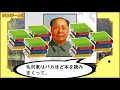 小学生でもわかる毛沢東の生涯