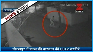 CCTV footage of murder in Gorakhpur