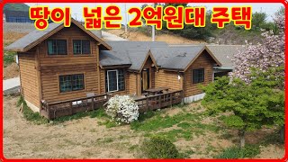 땅이 큰 양도면전원주택,강화주택,강화도주택매매,(12164)