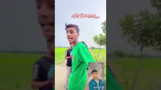 ও বন্ধু তোর জন্য সিঙ্গারা আনছি #tanding #video #vairal #new #fani #bangla #comedy