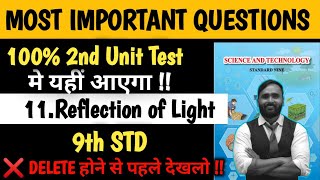 9TH STD MOST IMPORTANT QUESTIONS|11.REFLECTION OF LIGHT|SCIENCE 1|PRADEEP GIRI S