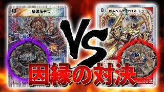 [デュエマ実況]因縁の対決「ザキラ VS 切札勝利」 スーパーデッキゼロで対決してみた！  対戦動画[デュエルマスターズ]