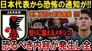 【サッカー日本代表】日本代表からの恐怖の警告！世界を震撼させる衝撃の事実が明らかに!!#海外の反応