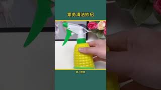 家务清洁妙招#生活小妙招#生活窍门#生活小技巧 每日更新