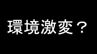 【サヴァスロ】配置可能範囲も変わるとか、環境激変の予感？【サーヴァントオブスローンズ】