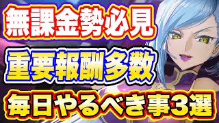 【ギアジェネ】実際にプレイして分かった毎日やるべきこと３選！【コードギアス・ジェネシックレコード】