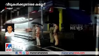 കണ്ണൂരില്‍ എസ്.ഡി.പി.ഐ– ആര്‍.എസ്.എസ് സംഘര്‍ഷം; വീടുകള്‍ക്ക് നേരെ കല്ലേറ് | Kannur RSS SDPI Conflict