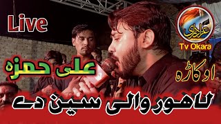 Ali Hamza | New Noha | Lahore Wali Sain Dey | 2021 | 1443.