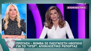 YFSF: Πρόταση – βόμβα σε πασίγνωστη ηθοποιό - Ευτυχείτε! 09/01/2020 | OPEN TV