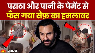 Saif Ali Khan Attacked Updated: Mumbai Police की गिरफ्त में ऐसे आया सैफ का हमलावर । Breaking News