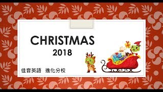 佳音英語 進化分校_聖誕老人的玩具工廠_精彩回顧(Christmas 2018)