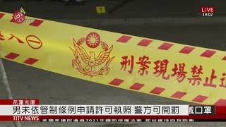 花蓮光復驚傳槍響 男胸口中槍已送醫急救 2020-12-10 IPCF-TITV 原文會 原視新聞