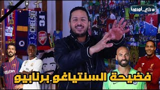 ٣ في البرنابيو .. ليفيربول بالخمسة .. و كيبا احتياطي