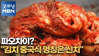 파오차이? \