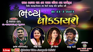 Katakpra Lok Dayro | Date-23-3-2023 |Date Announcement