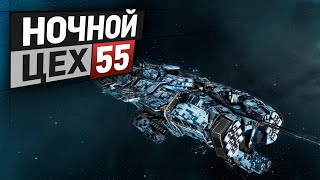 EVE - Ночной цех №55. Phoenix Navy Issue