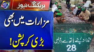 Mazarat Mein Bari Corruption |  Breaking News | Lahore Rang