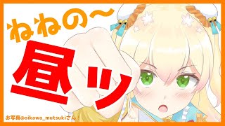 【雑談】今日は風が泣いていますね！【桃鈴ねね/ホロライブ】