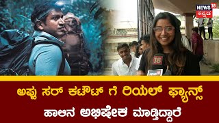 Anchor Anushree |ಒಳ್ಳೆ ಹೃದಯಗಳಲ್ಲಿ Appu Sir ಯಾವಾಗ್ಲೂ ಜೀವಂತವಾಗಿರ್ತಾರೆ | Gandhada Gudi