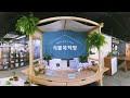 서울집콕 360vr ㅣ노을야경이 아름다운 노들섬에서 vr로 힐링하기~