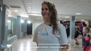 Сивочуб Анастасия/ Главный зал/ Танцевальный центр Leader Dance/ Танцы в Астрахани