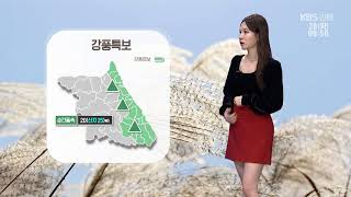 2025. 1. 28. KBS강릉 930뉴스