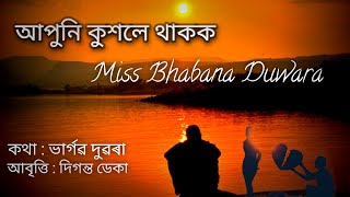 Apuni kuxole thakok miss bhabana duwara || আপুনি কুশলে থাকক মিচ্ ভাৱনা দুৱৰা || covered by DIGANTA