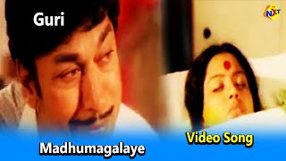 Madhumagalaye Video Song | Guri Movie Songs |Rajkumar|Archana | Mukhyamantri Chandru | TVNXT Kannada