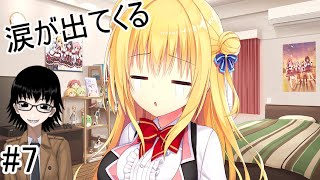 【真妃愛√#7】そりゃまあ泣きますわな【ハミダシクリエイティブ製品版をのんびり吹き替え実況】