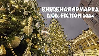 КНИЖНАЯ ЯРМАРКА NON-FICTION 2024