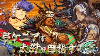 【三国志大戦】残業配信　弓ケニア大尉への道　３ばん